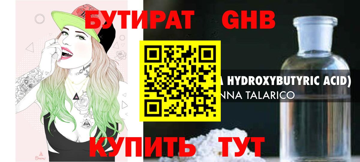 БУТИРАТ  БУТИРАТ оксибутират  Вход с VPN  Красный Сулин 