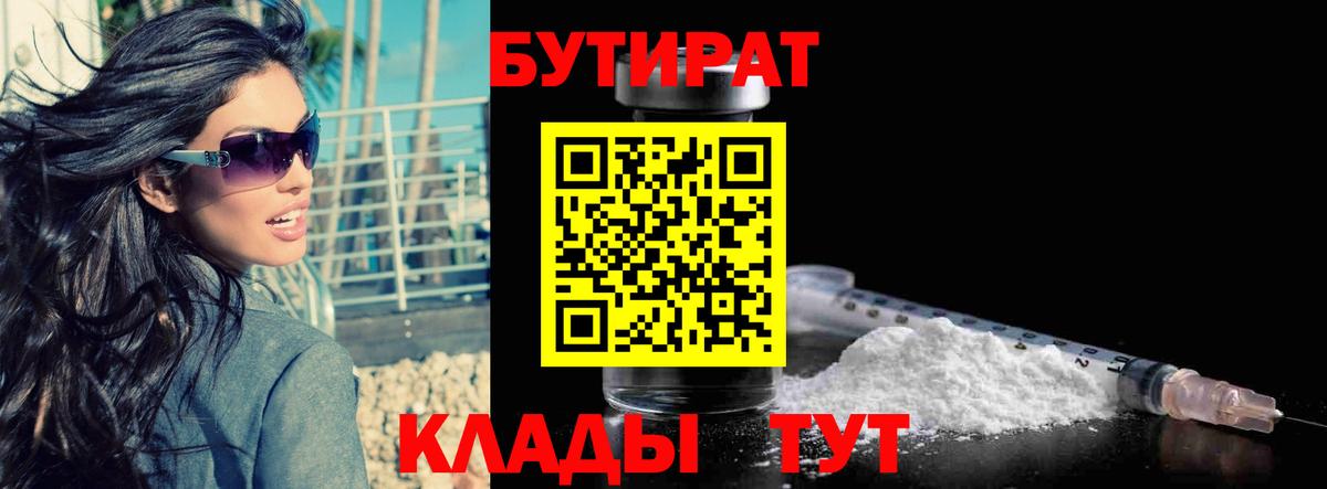 Бутират бутик Красный Сулин