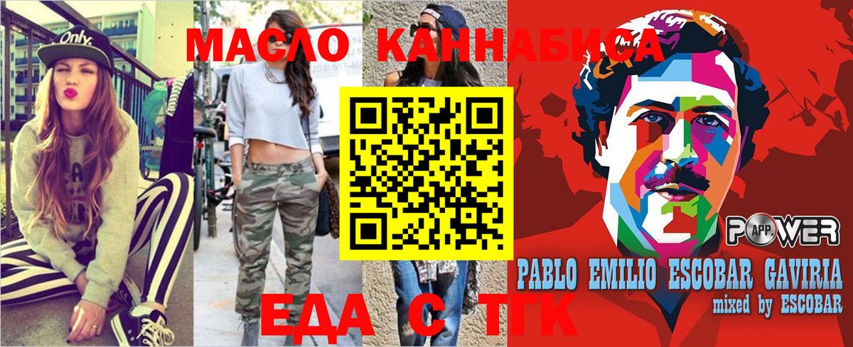 Еда ТГК конопля Красный Сулин