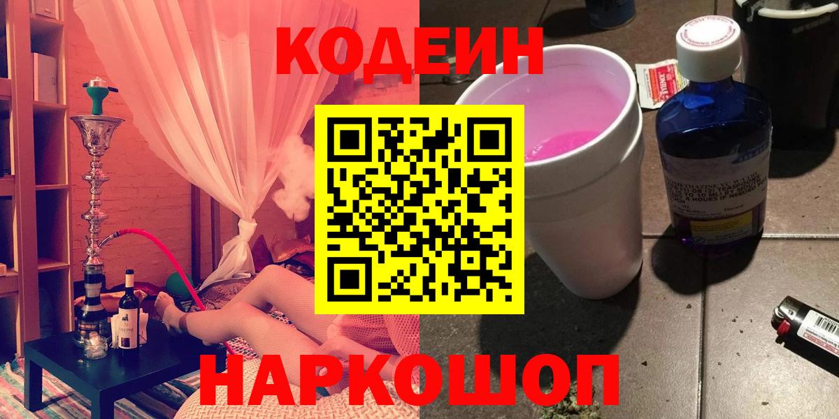 Codein напиток Lean (лин)  Кодеин Purple Drank  Красный Сулин 