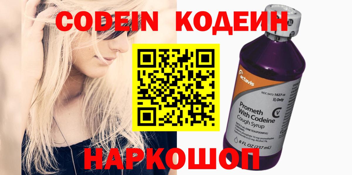 Красный Сулин  Codein Purple Drank  Вход с VPN 