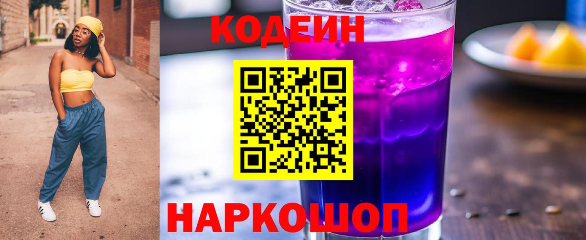 Codein напиток Lean (лин) Красный Сулин