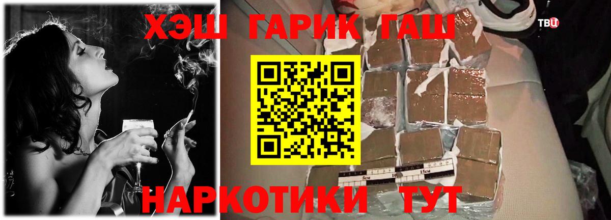 ГАШ гашик Красный Сулин