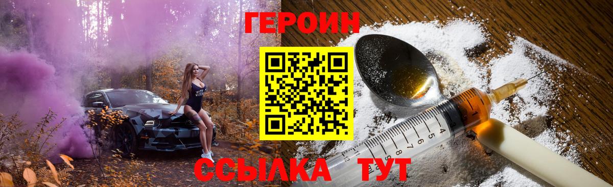 Героин VHQ  Вход с VPN  Красный Сулин 