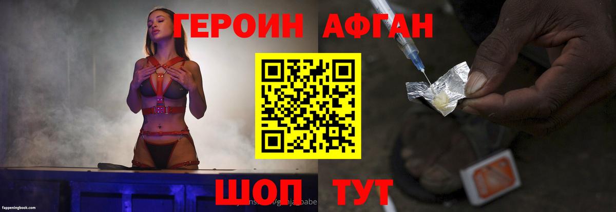 Героин афганец Красный Сулин