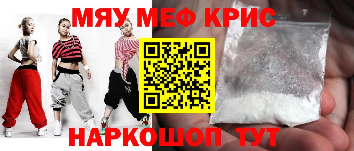 Меф мяу мяу мука Красный Сулин