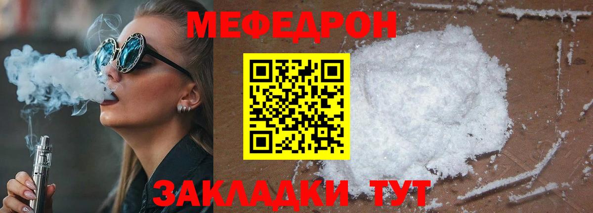 МЕФ mephedrone  Мефедрон mephedrone  Красный Сулин 