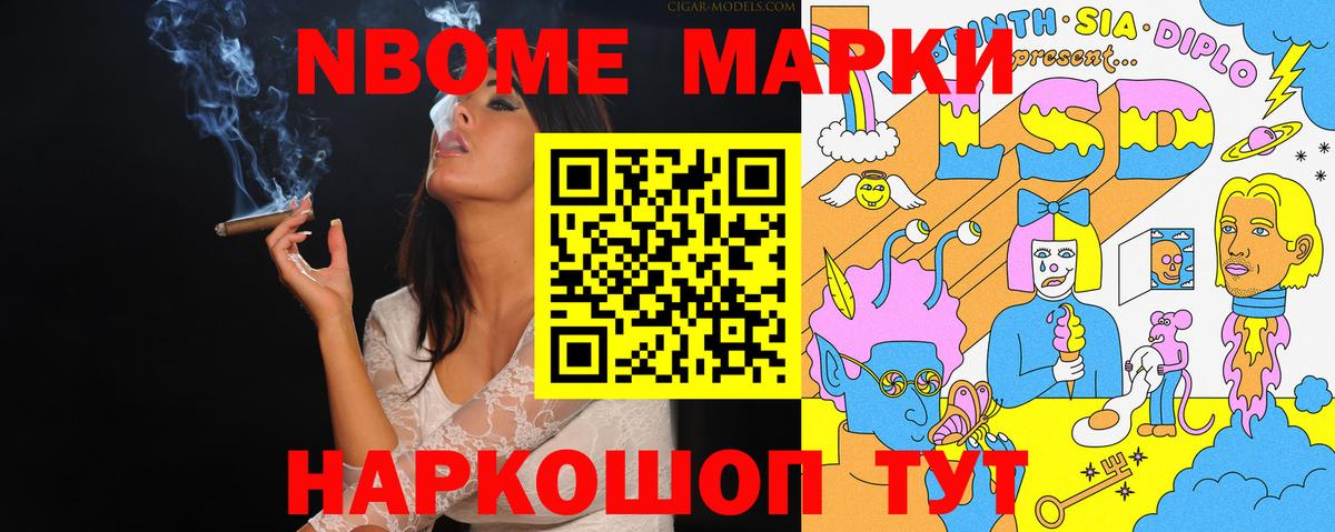 Марки NBOMe 1500мкг  Вход с VPN  Марки 25I-NBOMe  Марки NBOMe 1500мкг  Красный Сулин 
